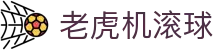 老虎机滚球|png电子 - (中国)安顺老虎机滚球企业集团欢迎您